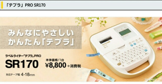 家庭用テプラpro １万円以下のおすすめ３機種を徹底比較