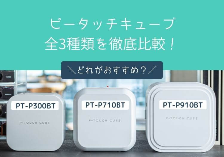 日本未発売 ピータッチキューブ P-TOUCH CUBE